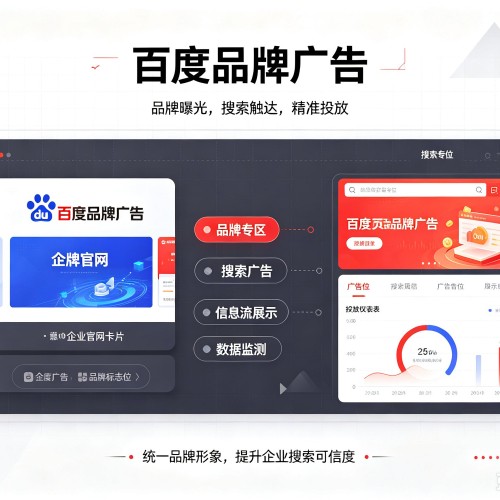 七星关百度品牌广告